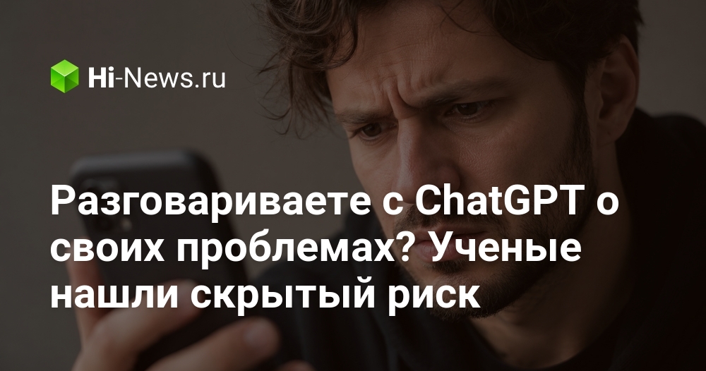 The Hidden Risks of Chatting with AI: What Researchers Found