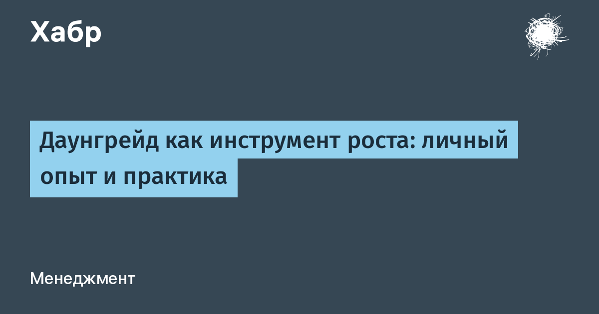 Downgrading as a Path to Growth: Insights from Industry Leaders