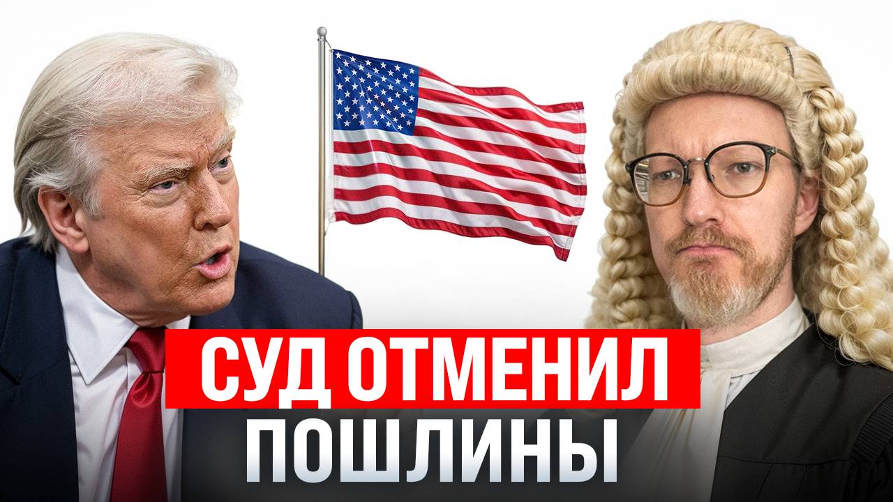 Trump Faces Legal Setback as Tariffs Declared Illegal