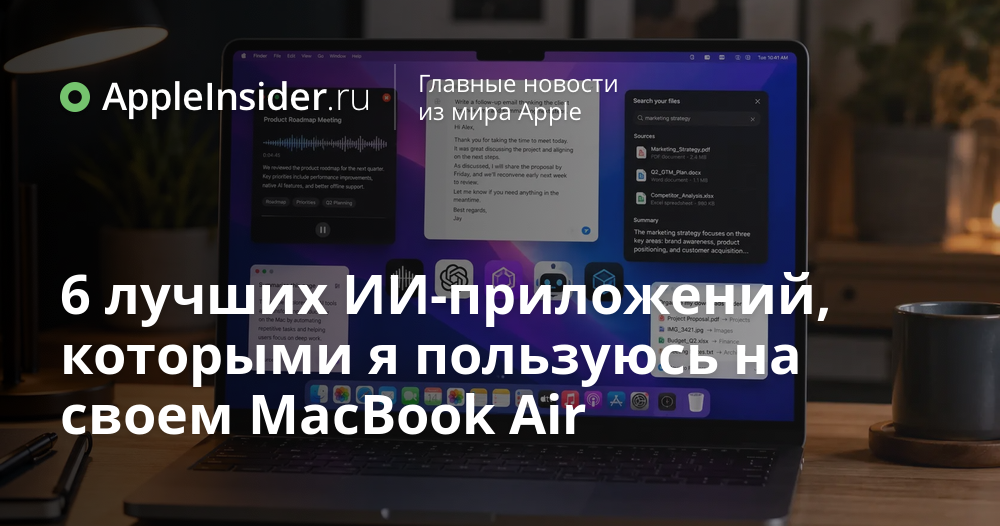 Six AI Applications for Mac That Enhance Productivity