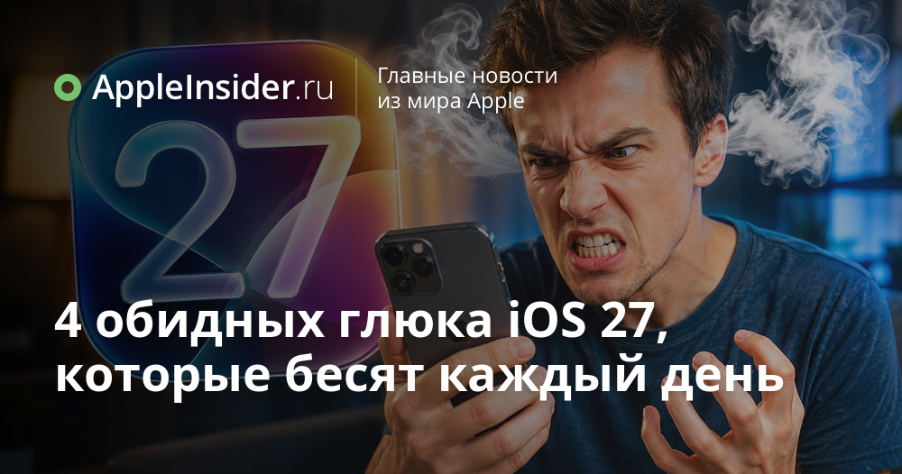 Everyday Annoyances in iOS 27 Beta: Users Share Frustrations