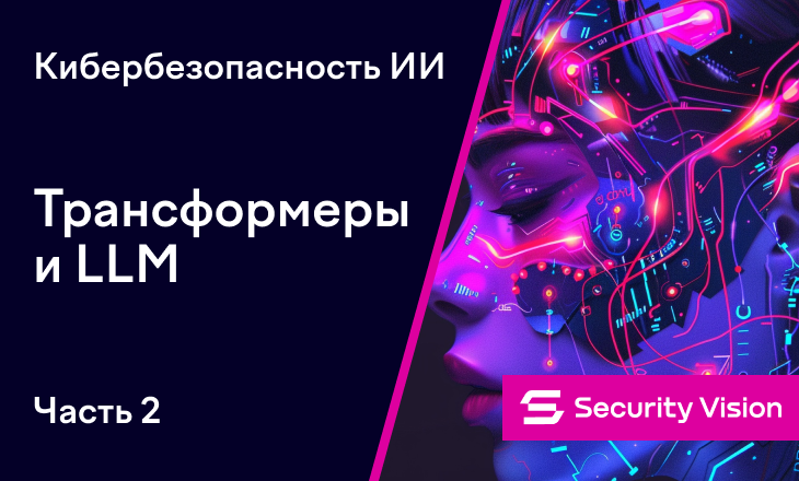 The Evolution of AI Cybersecurity: Transformers and Large Language Models