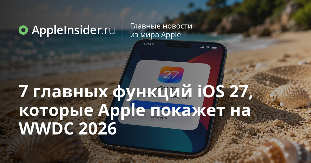 Apple Unveils iOS 27 Features at WWDC 2026