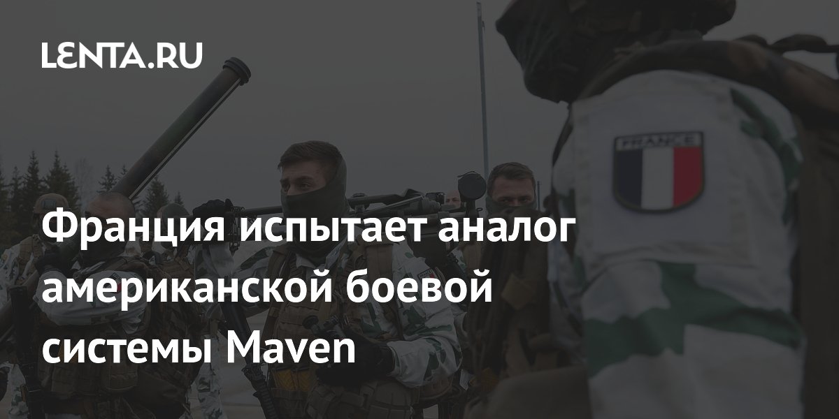 France to Test Its Own Version of the US Maven Combat System