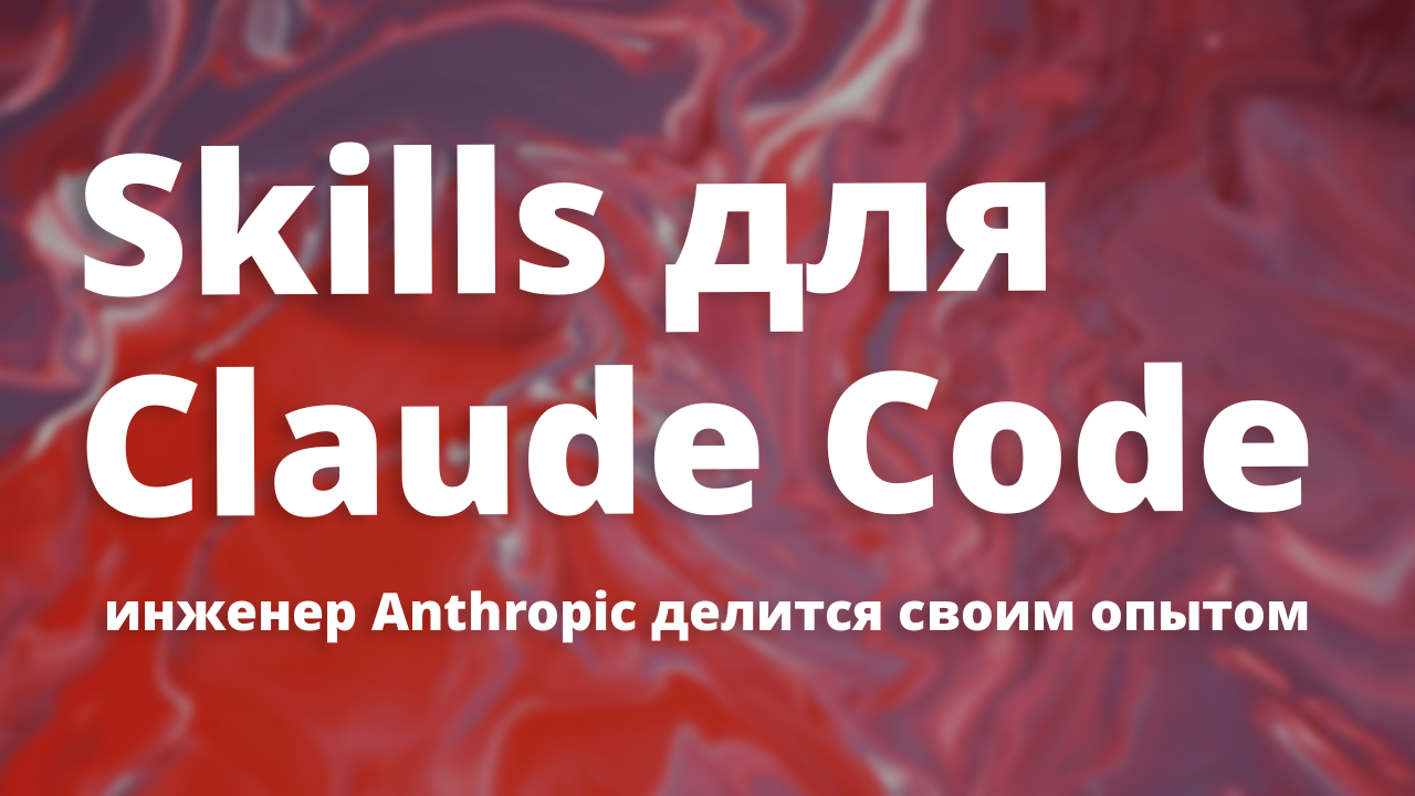 New Guide for Skills in Claude Code Released by Anthropic Engineer
