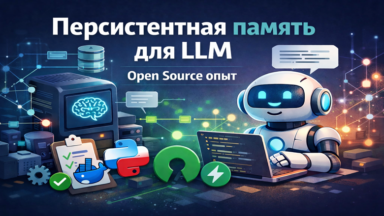 New Open-Source Persistent Memory Module Transforms LLM Capabilities